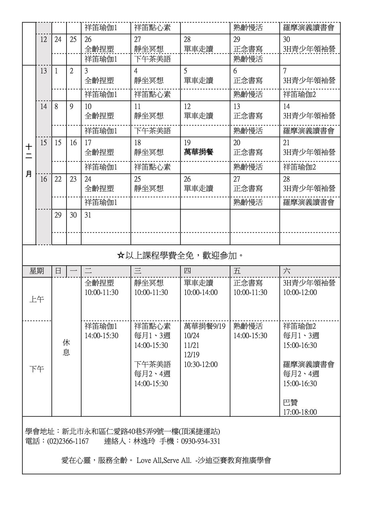 113-秋季班活動 行事曆2